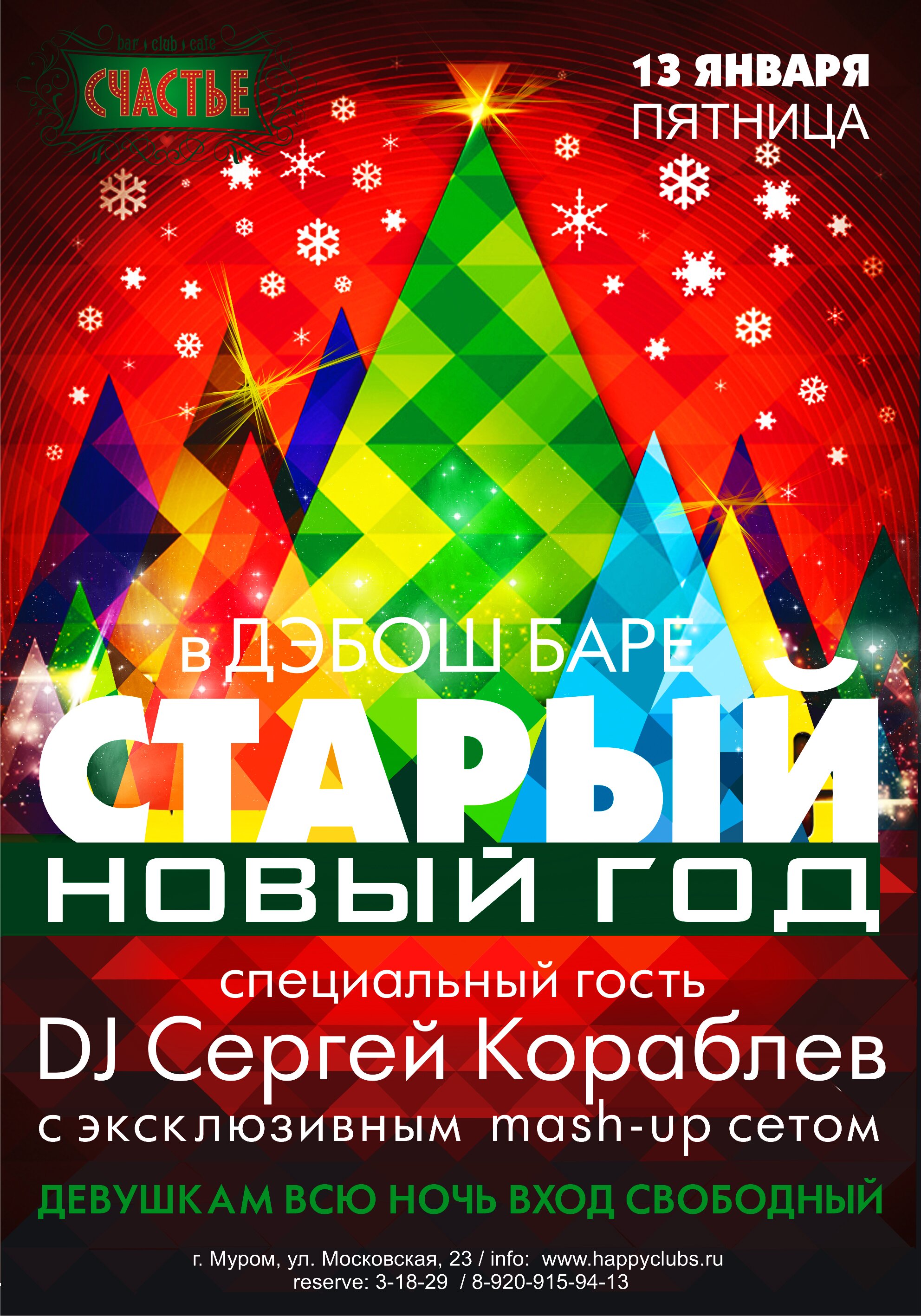 Старый новый год