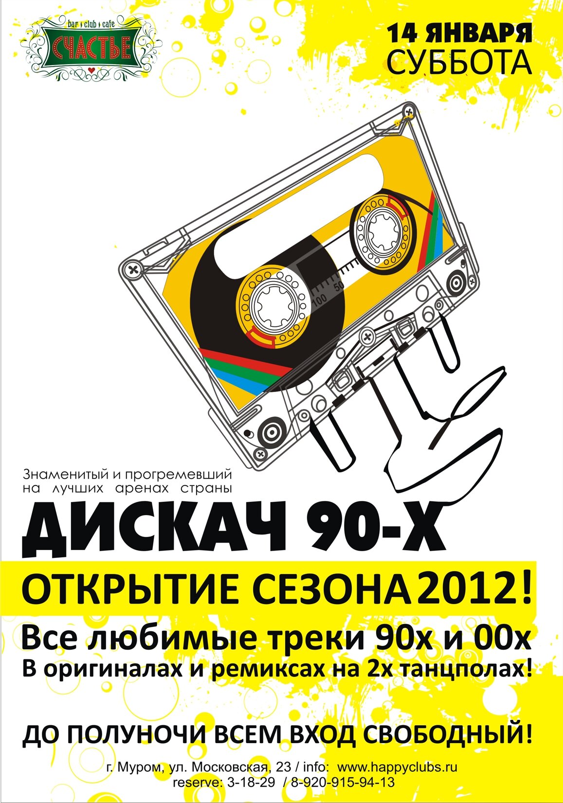 Дискач 90-х новый сезон