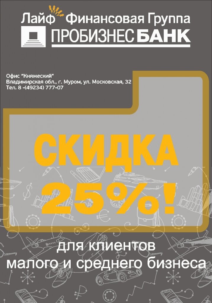 Скидка 25%!